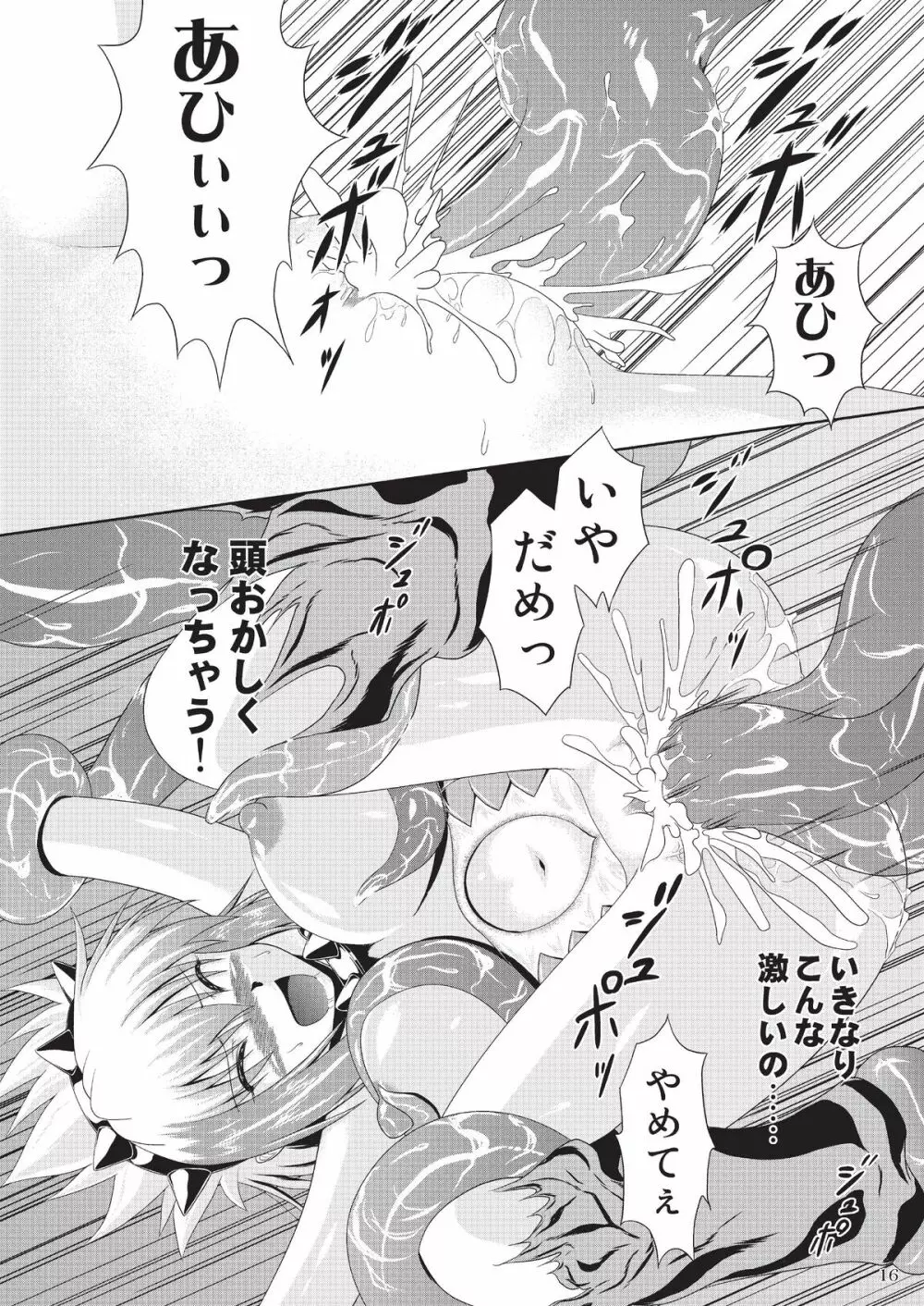 砂上の淫らなテーブルマナー Page.18