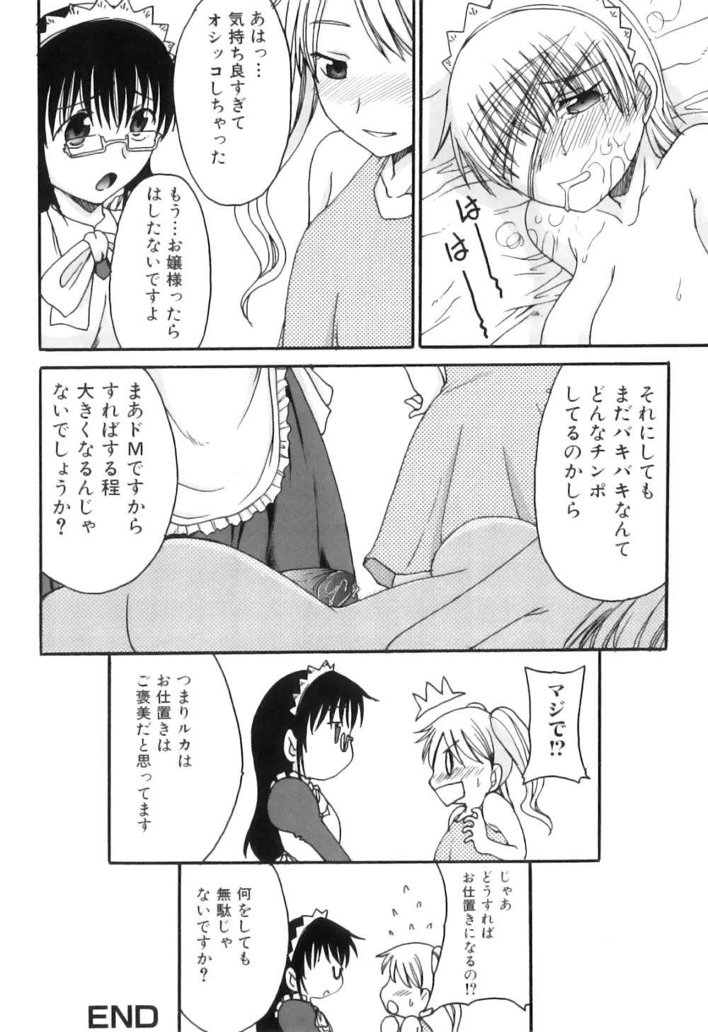 ふたなりっ娘らばーず♡16 Page.103