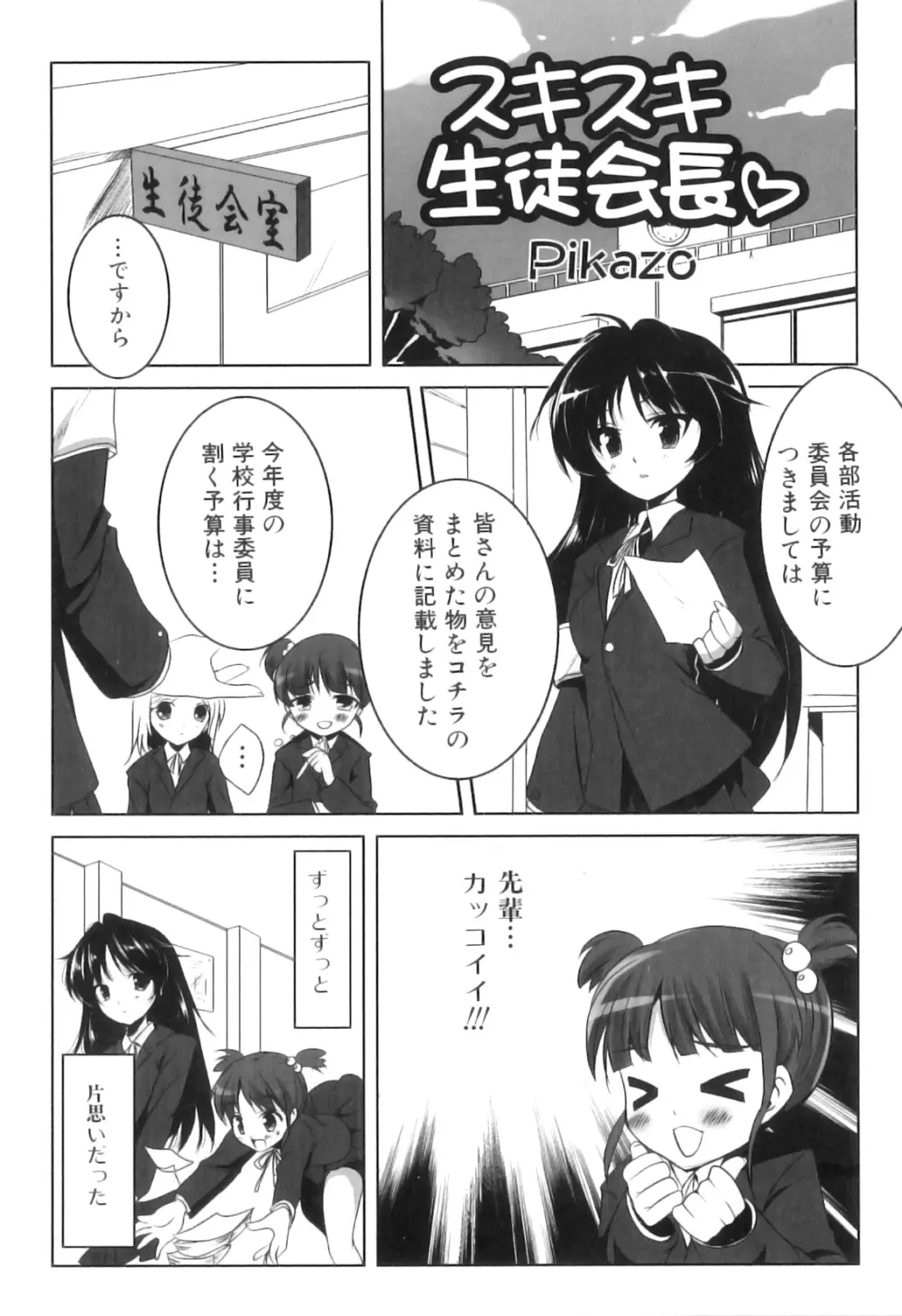 ふたなりっ娘らばーず♡16 Page.104