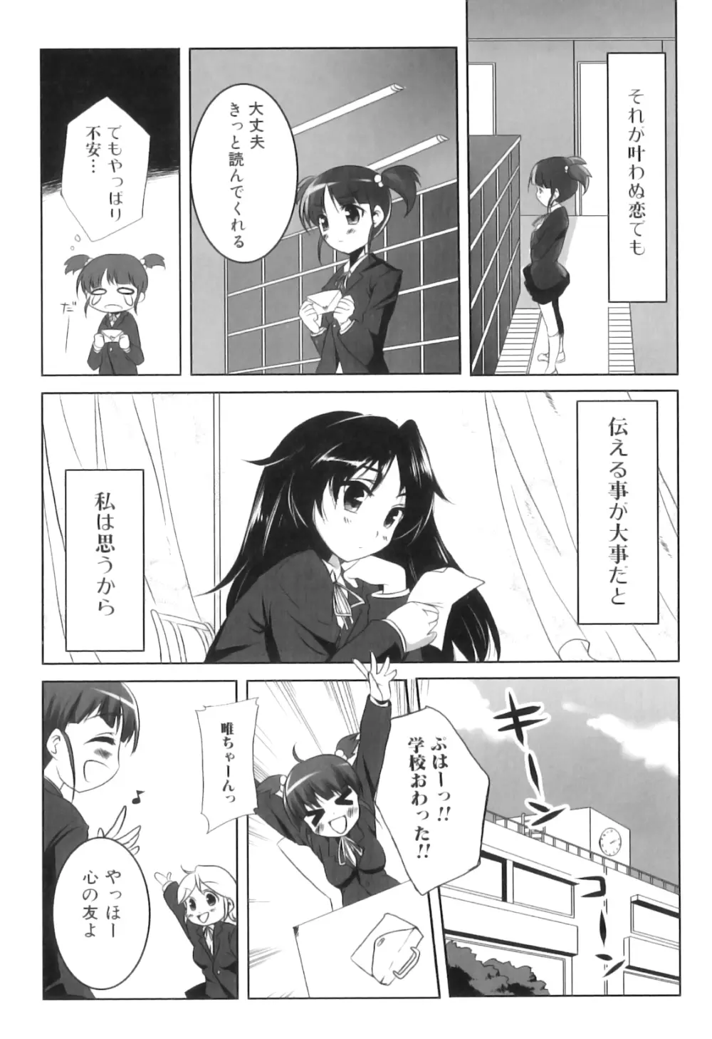 ふたなりっ娘らばーず♡16 Page.105