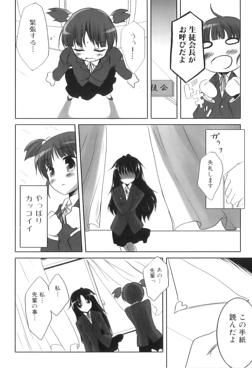 ふたなりっ娘らばーず♡16 Page.106