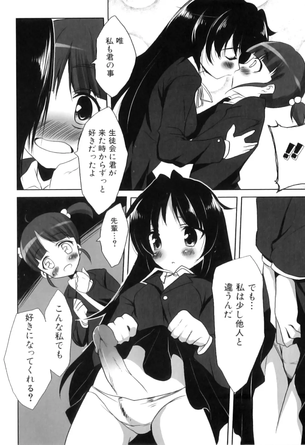 ふたなりっ娘らばーず♡16 Page.107