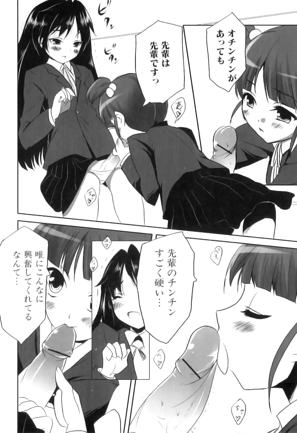 ふたなりっ娘らばーず♡16 Page.109