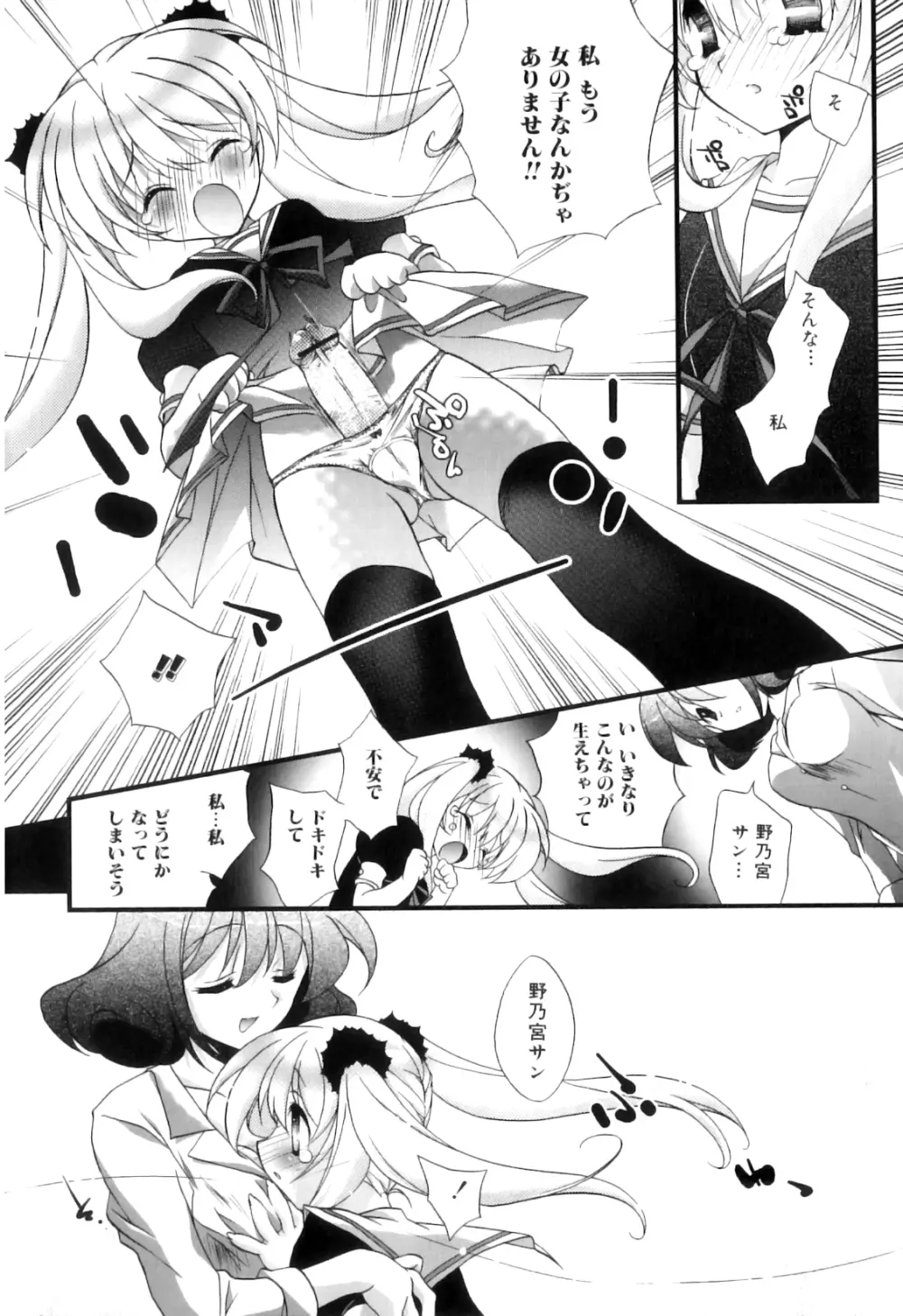 ふたなりっ娘らばーず♡16 Page.11