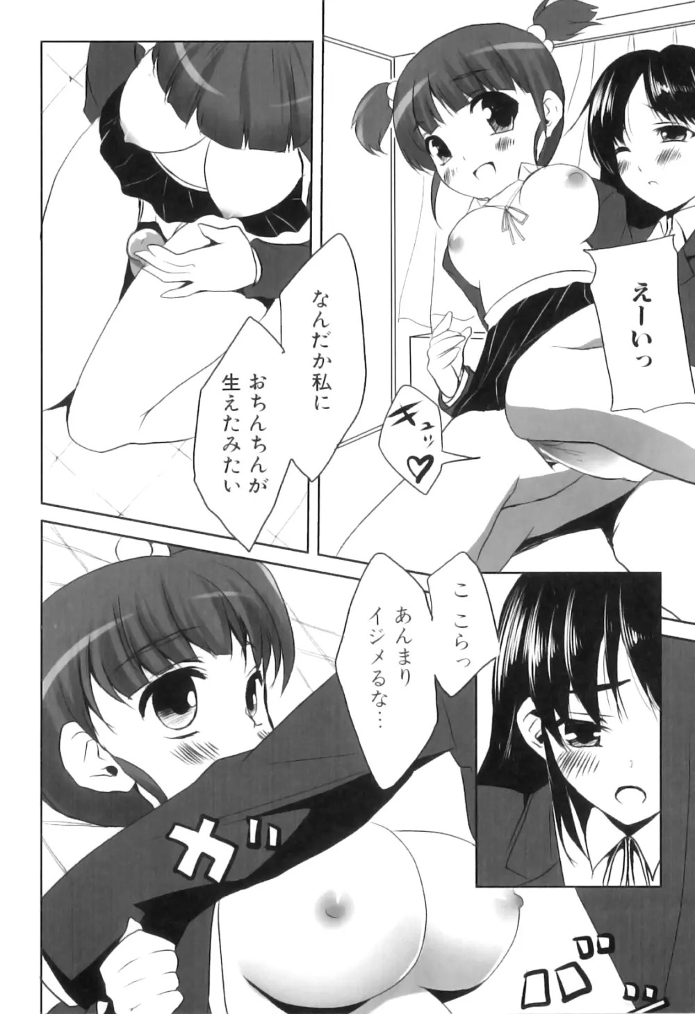 ふたなりっ娘らばーず♡16 Page.113