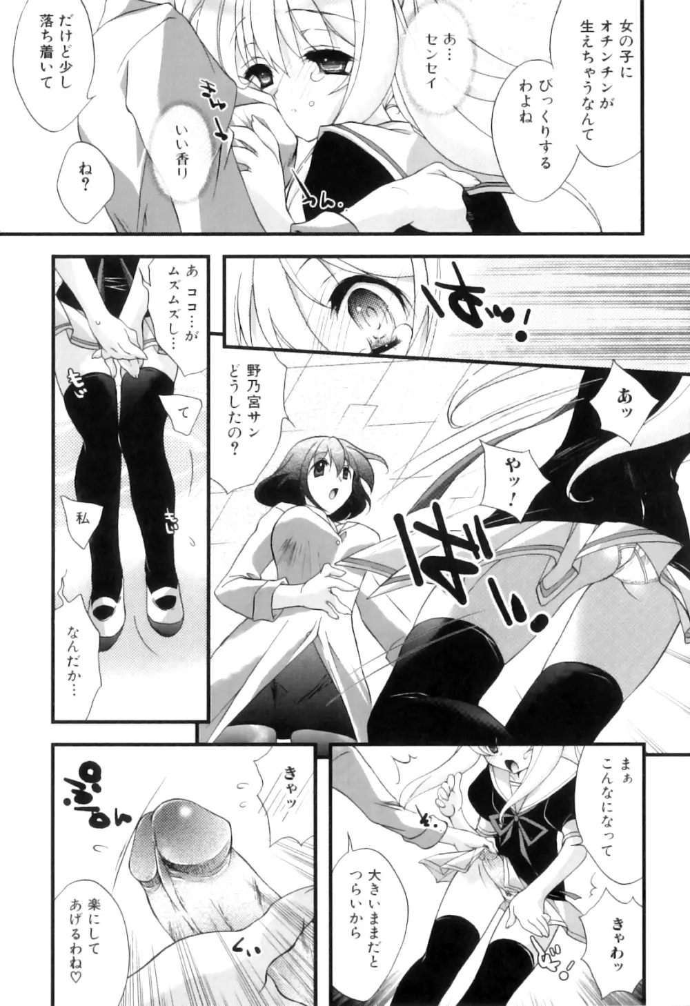 ふたなりっ娘らばーず♡16 Page.12