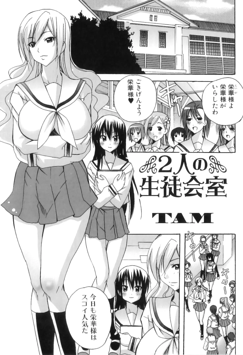 ふたなりっ娘らばーず♡16 Page.120