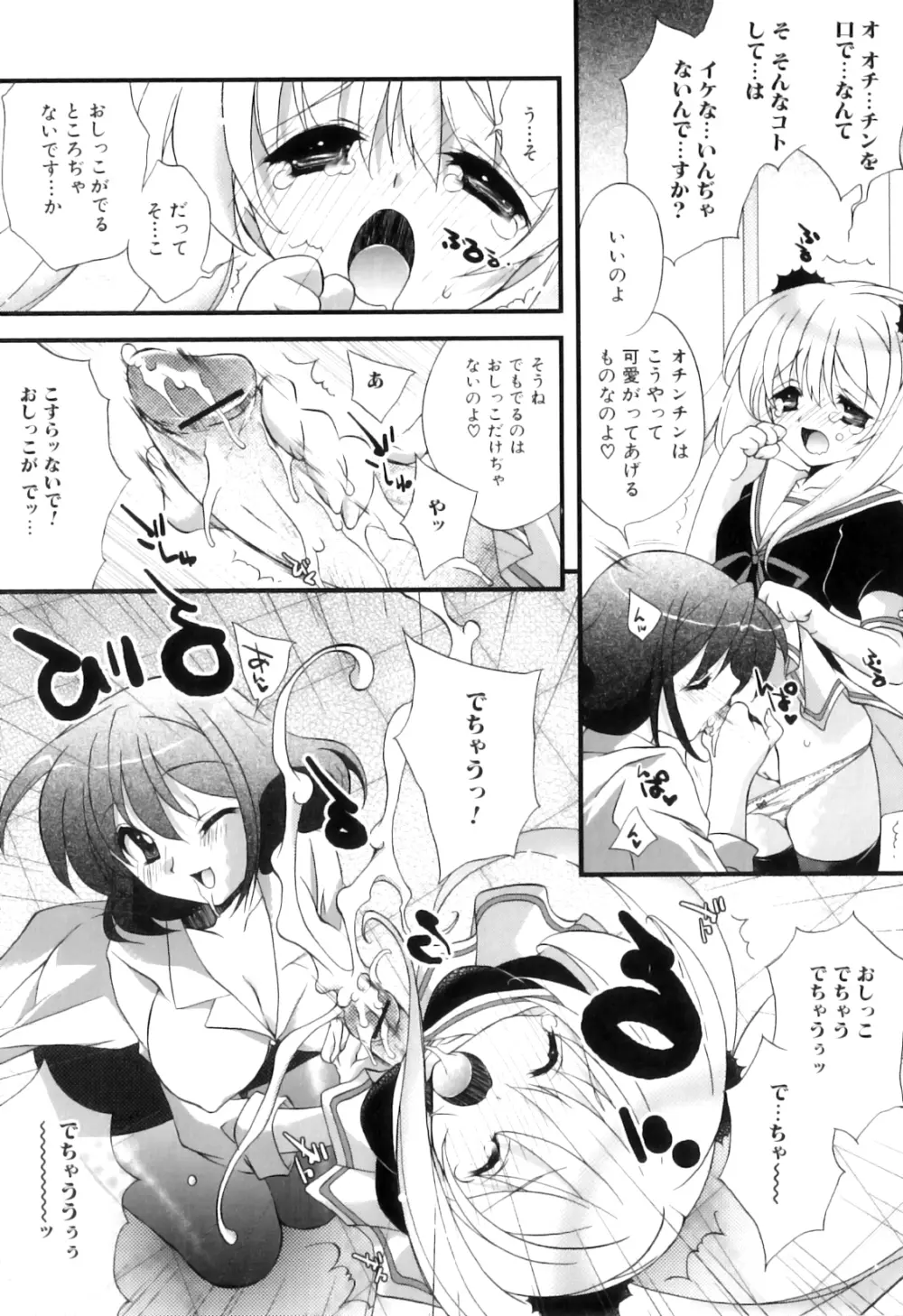 ふたなりっ娘らばーず♡16 Page.14