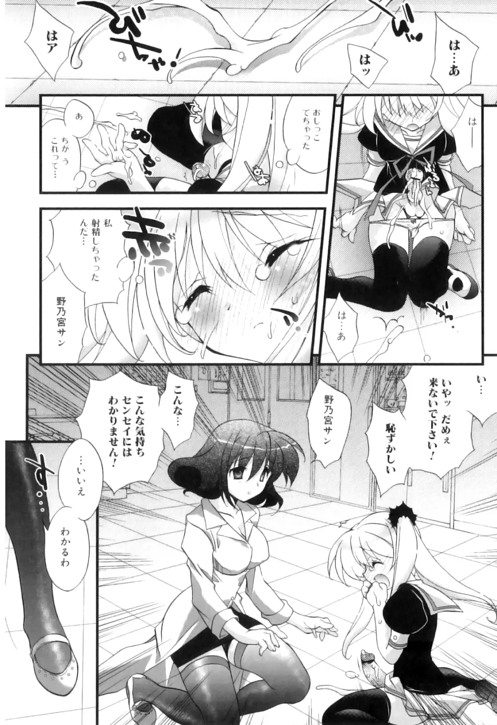 ふたなりっ娘らばーず♡16 Page.15