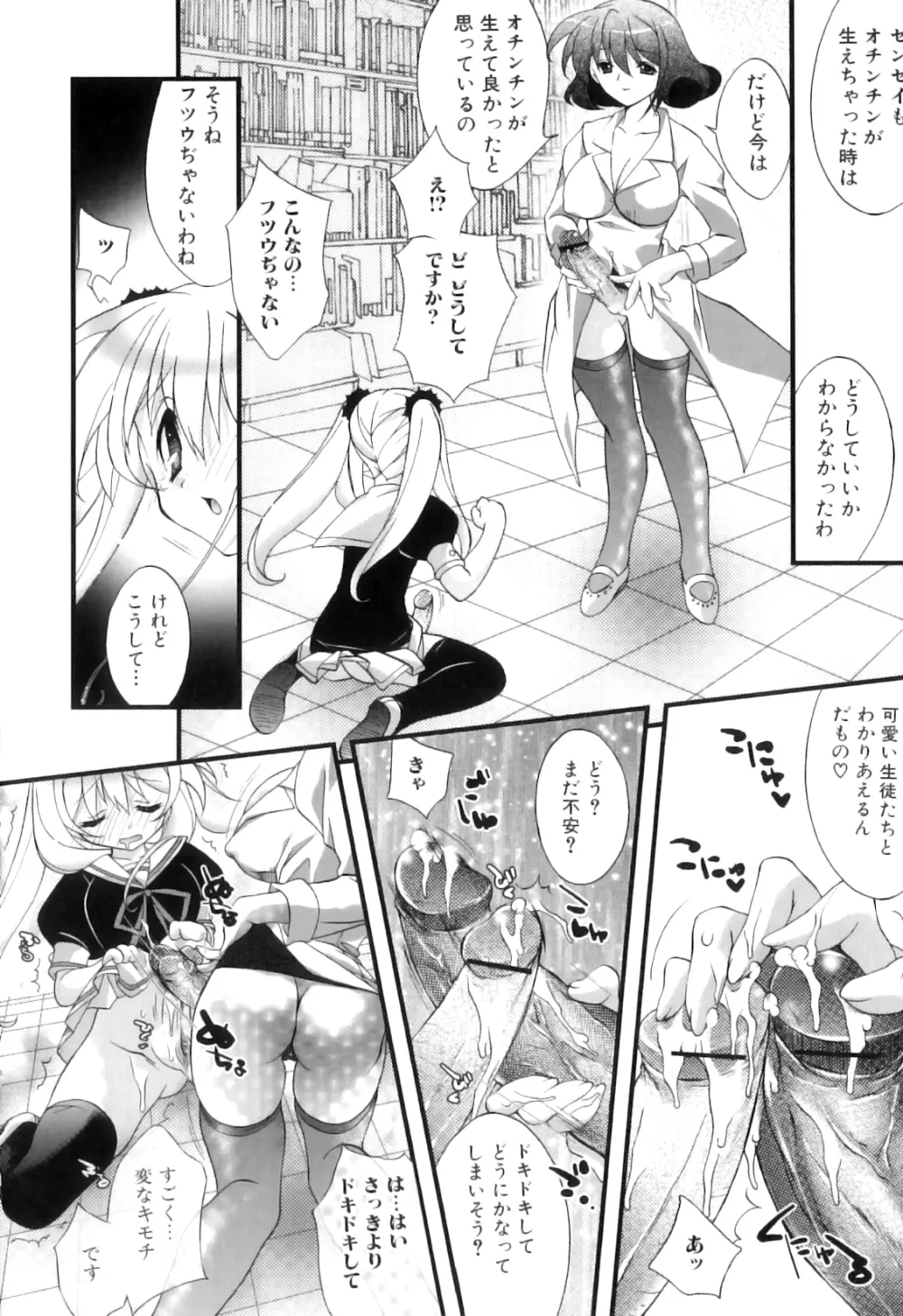 ふたなりっ娘らばーず♡16 Page.17