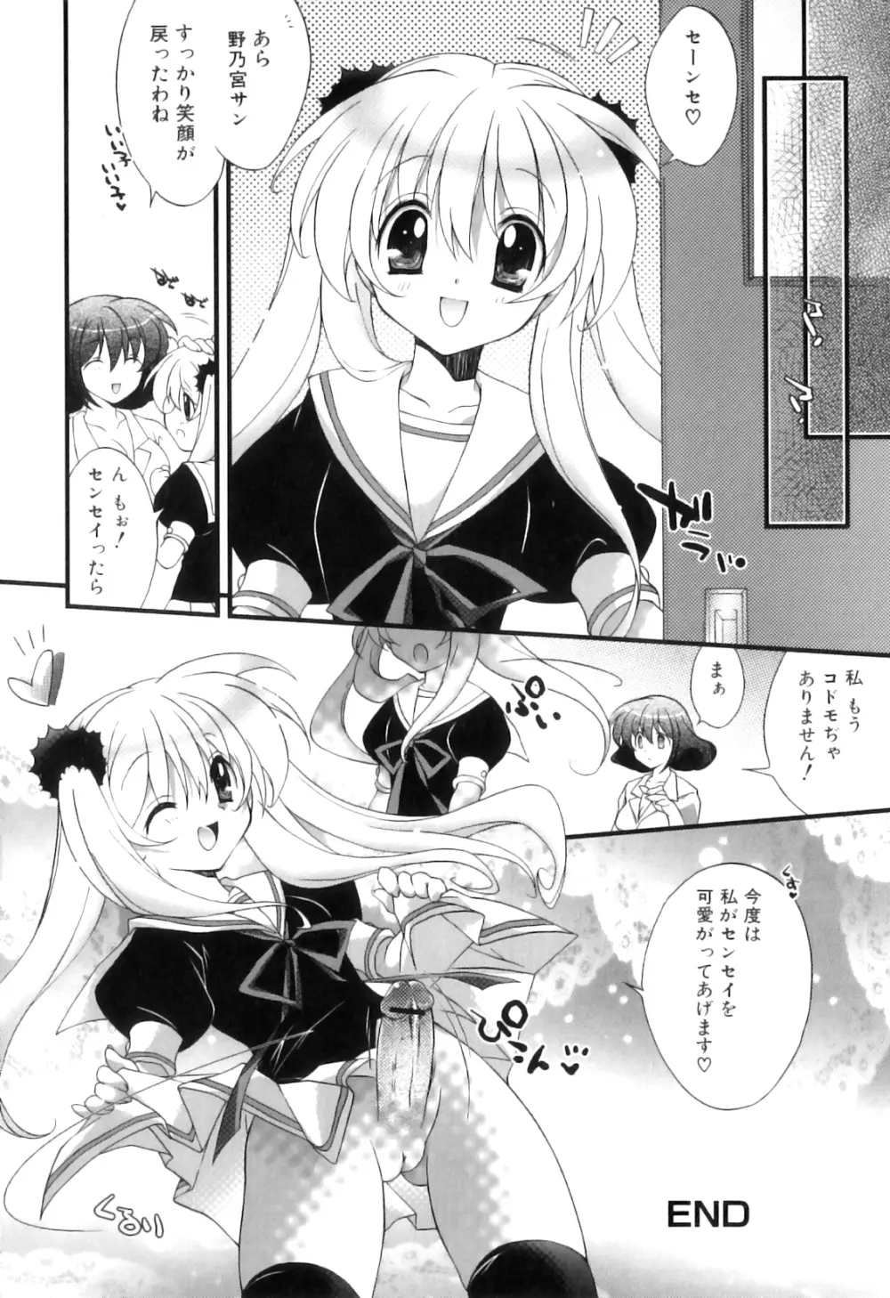 ふたなりっ娘らばーず♡16 Page.23