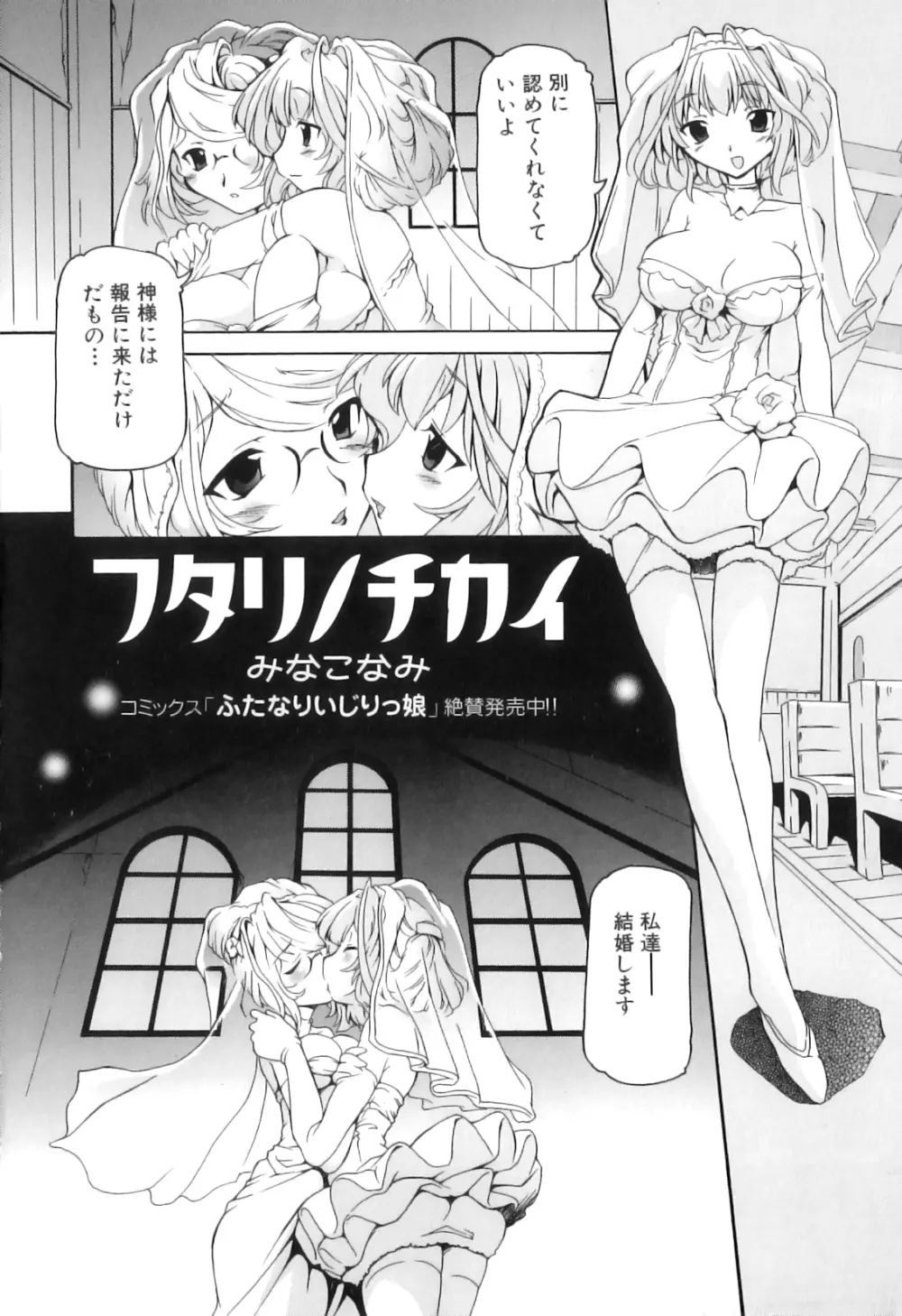 ふたなりっ娘らばーず♡16 Page.25