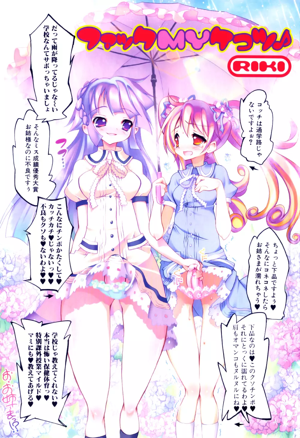 ふたなりっ娘らばーず♡16 Page.4