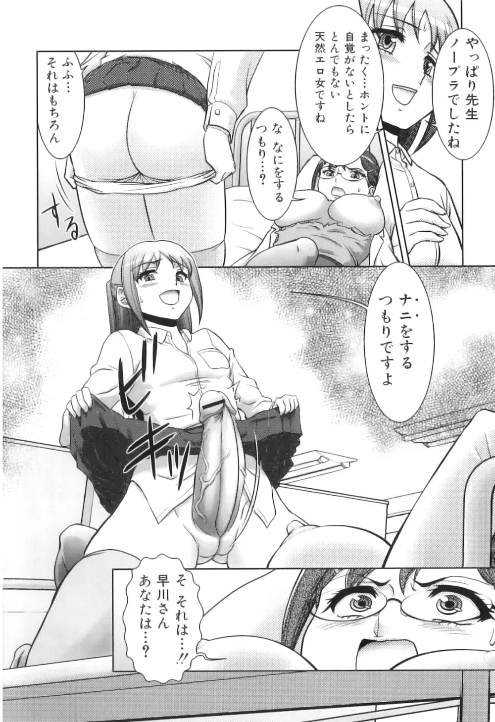 ふたなりっ娘らばーず♡16 Page.45