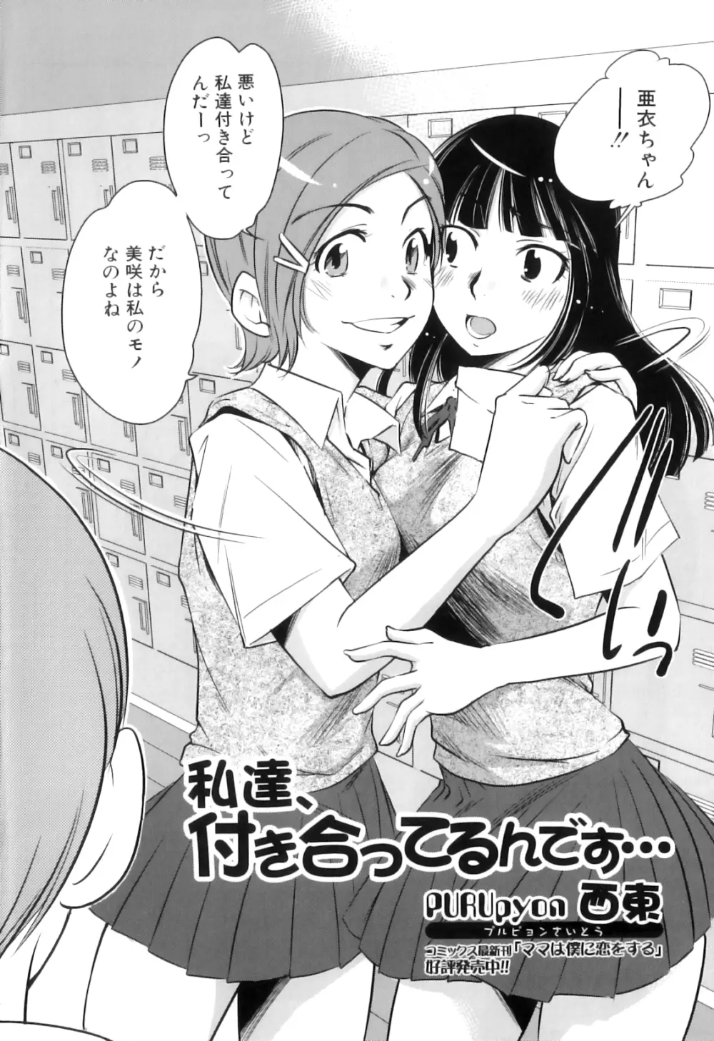 ふたなりっ娘らばーず♡16 Page.57