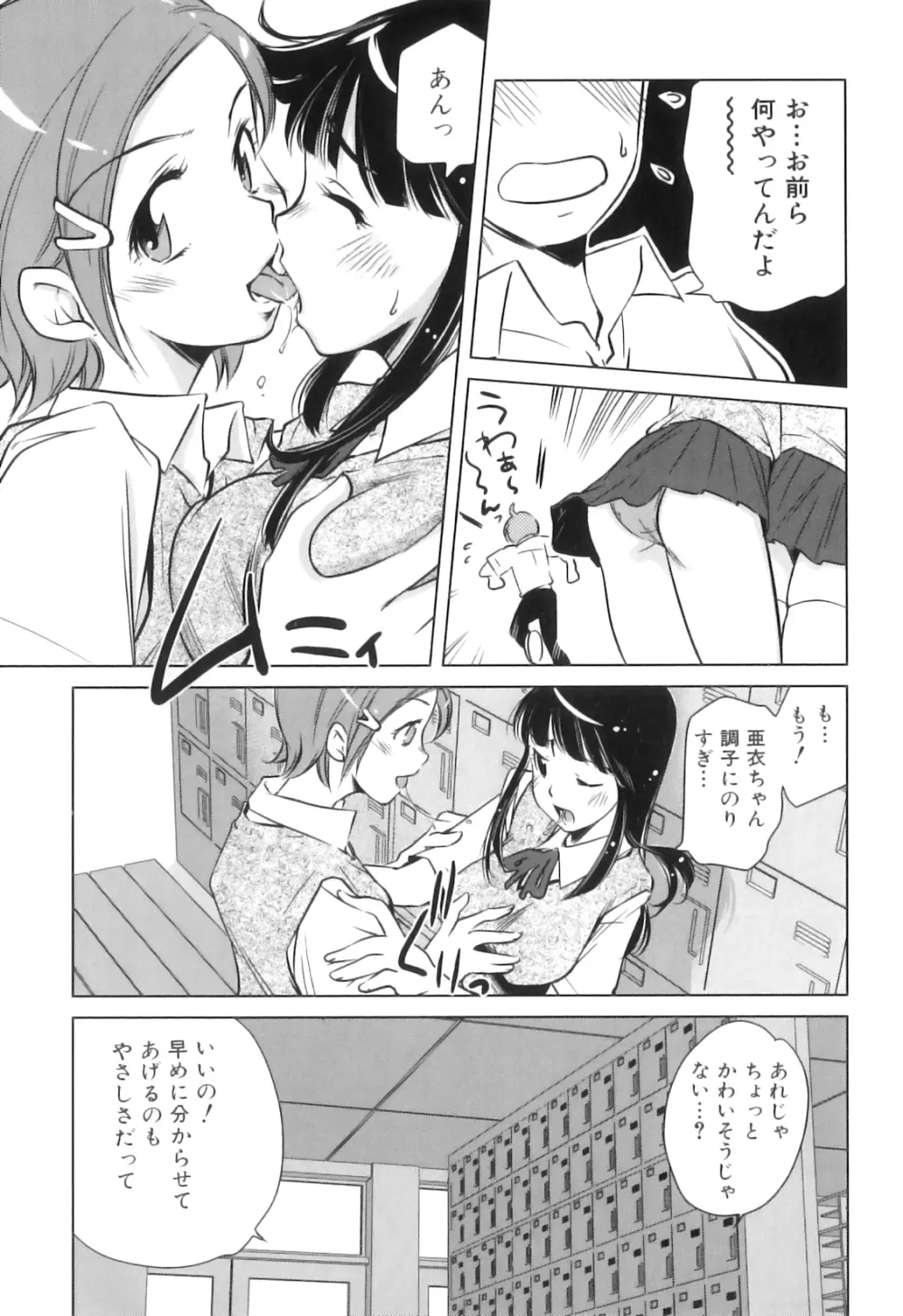 ふたなりっ娘らばーず♡16 Page.59