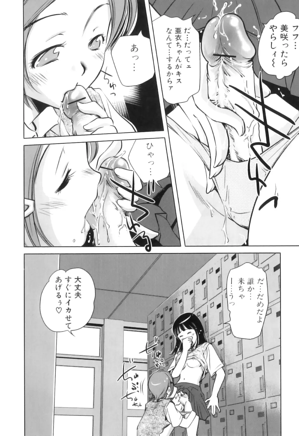 ふたなりっ娘らばーず♡16 Page.61