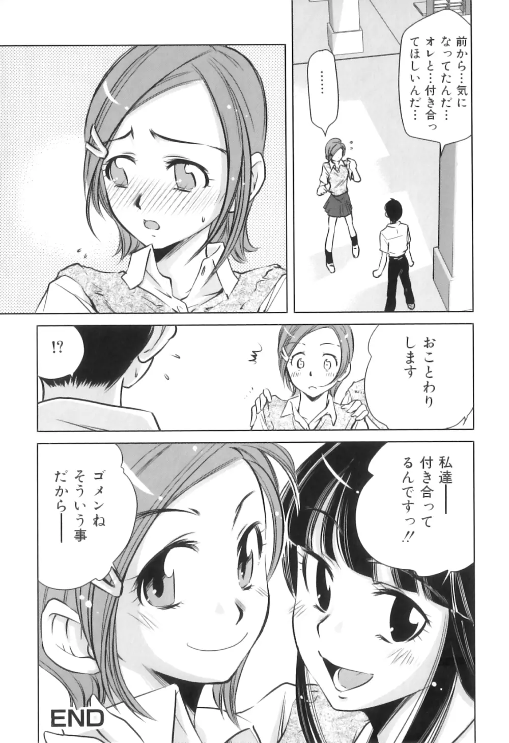 ふたなりっ娘らばーず♡16 Page.71