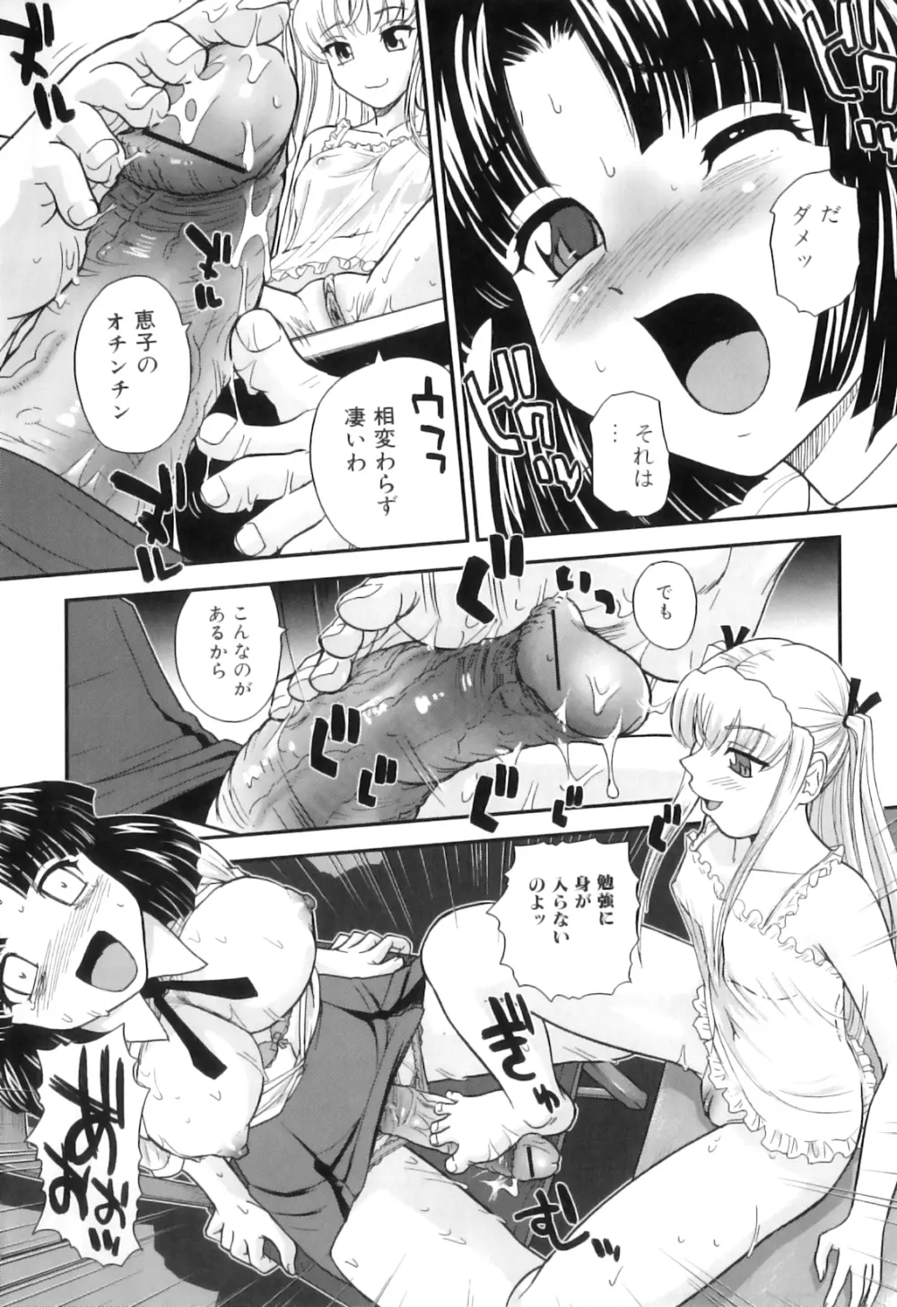 ふたなりっ娘らばーず♡16 Page.77