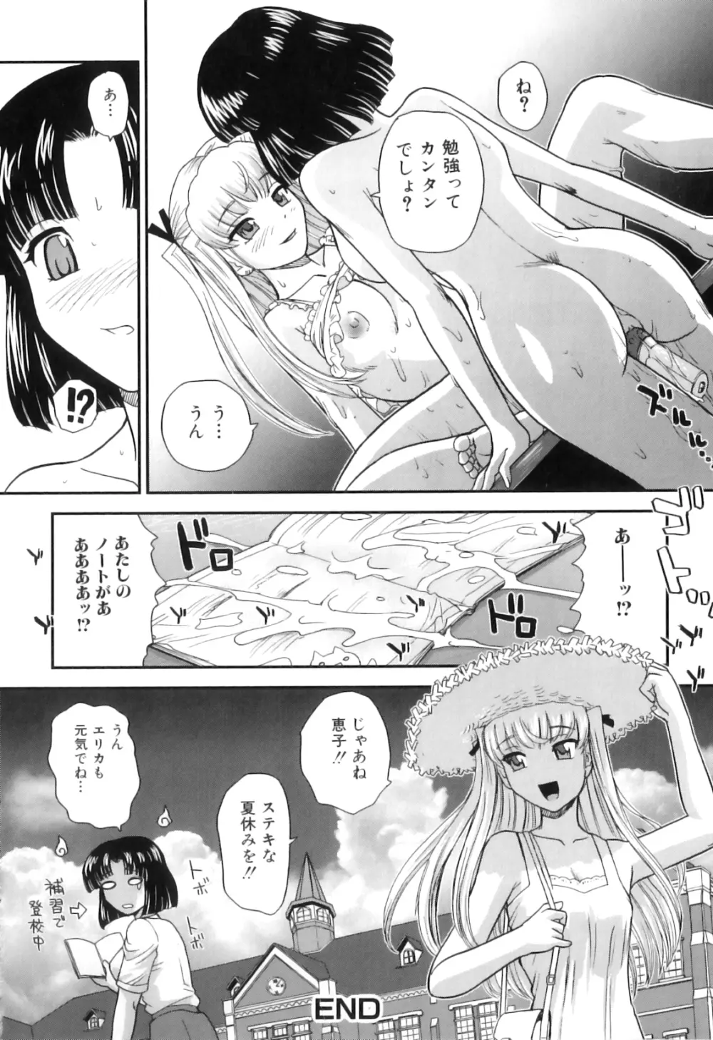 ふたなりっ娘らばーず♡16 Page.87