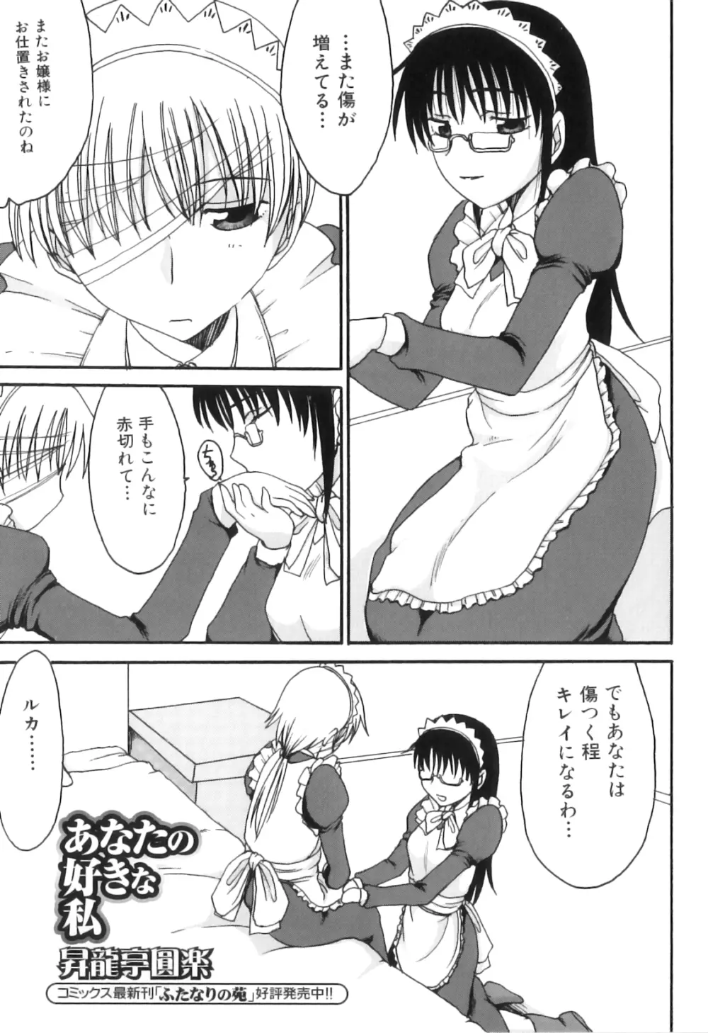 ふたなりっ娘らばーず♡16 Page.88