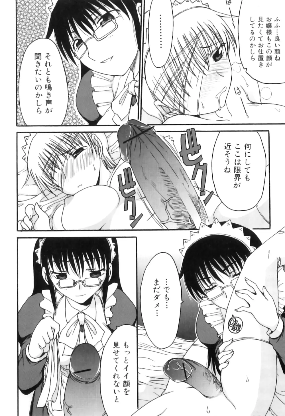 ふたなりっ娘らばーず♡16 Page.93