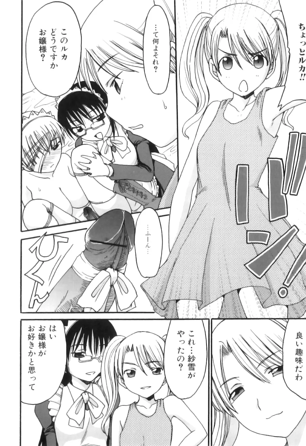 ふたなりっ娘らばーず♡16 Page.95