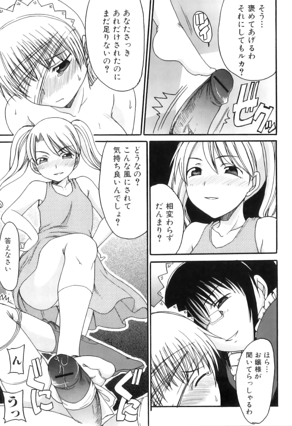 ふたなりっ娘らばーず♡16 Page.96