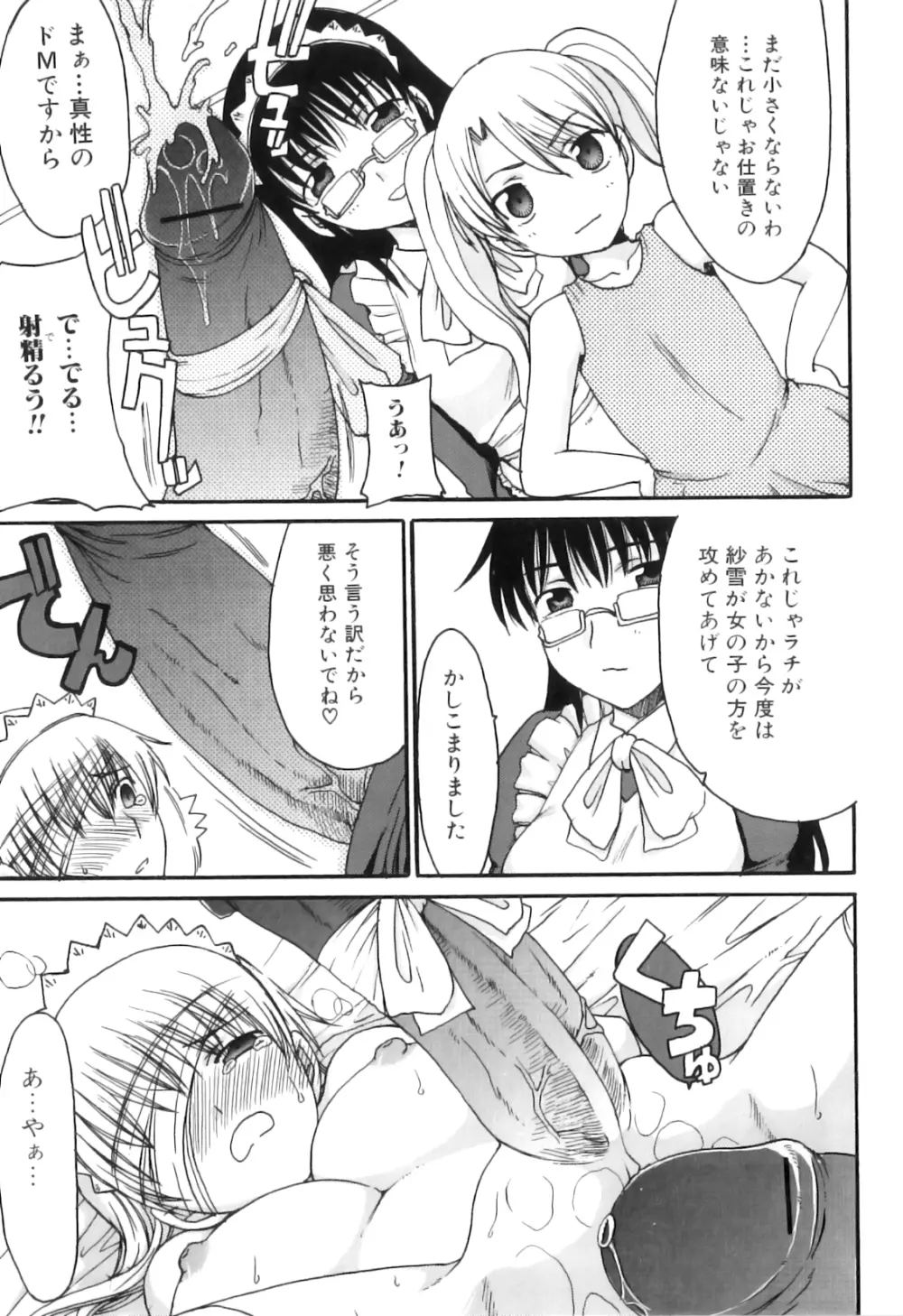 ふたなりっ娘らばーず♡16 Page.98