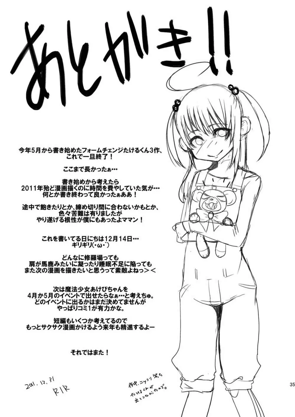 フタナリだよっ!フォームチェンジたけるくん Page.35