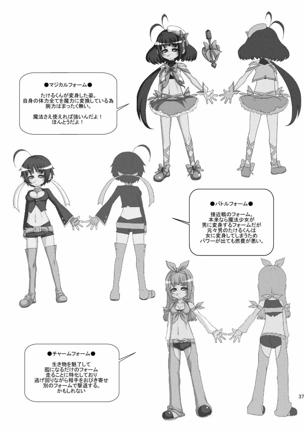 フタナリだよっ!フォームチェンジたけるくん Page.37