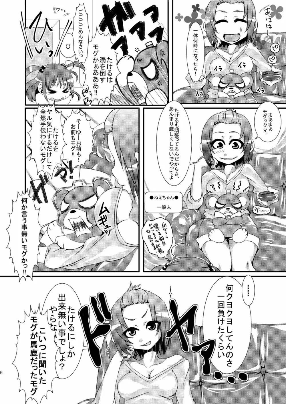 フタナリだよっ!フォームチェンジたけるくん Page.6