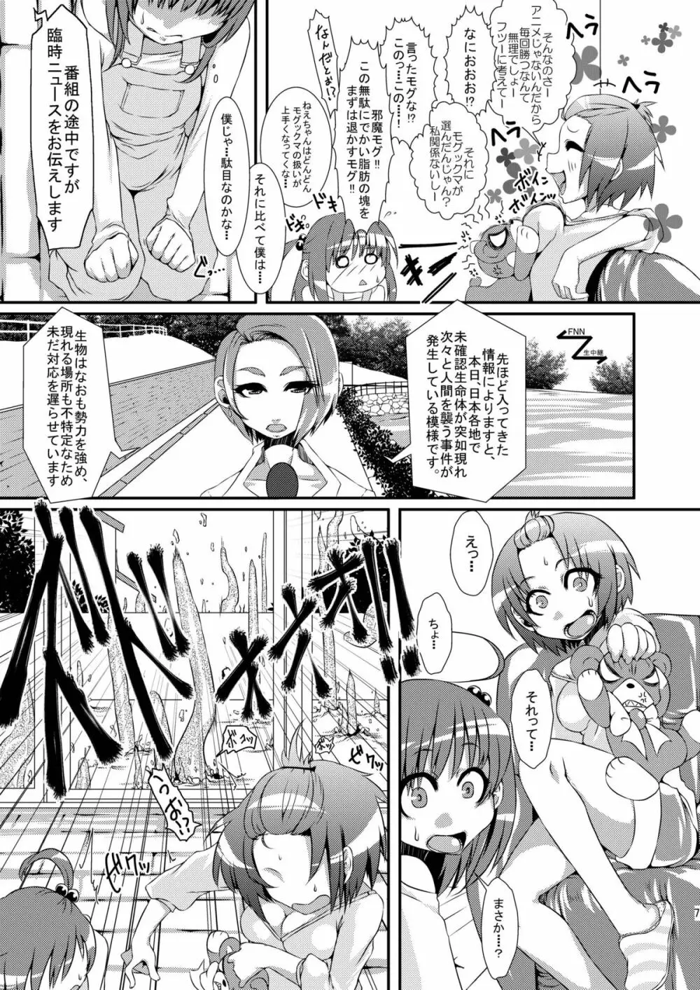 フタナリだよっ!フォームチェンジたけるくん Page.7