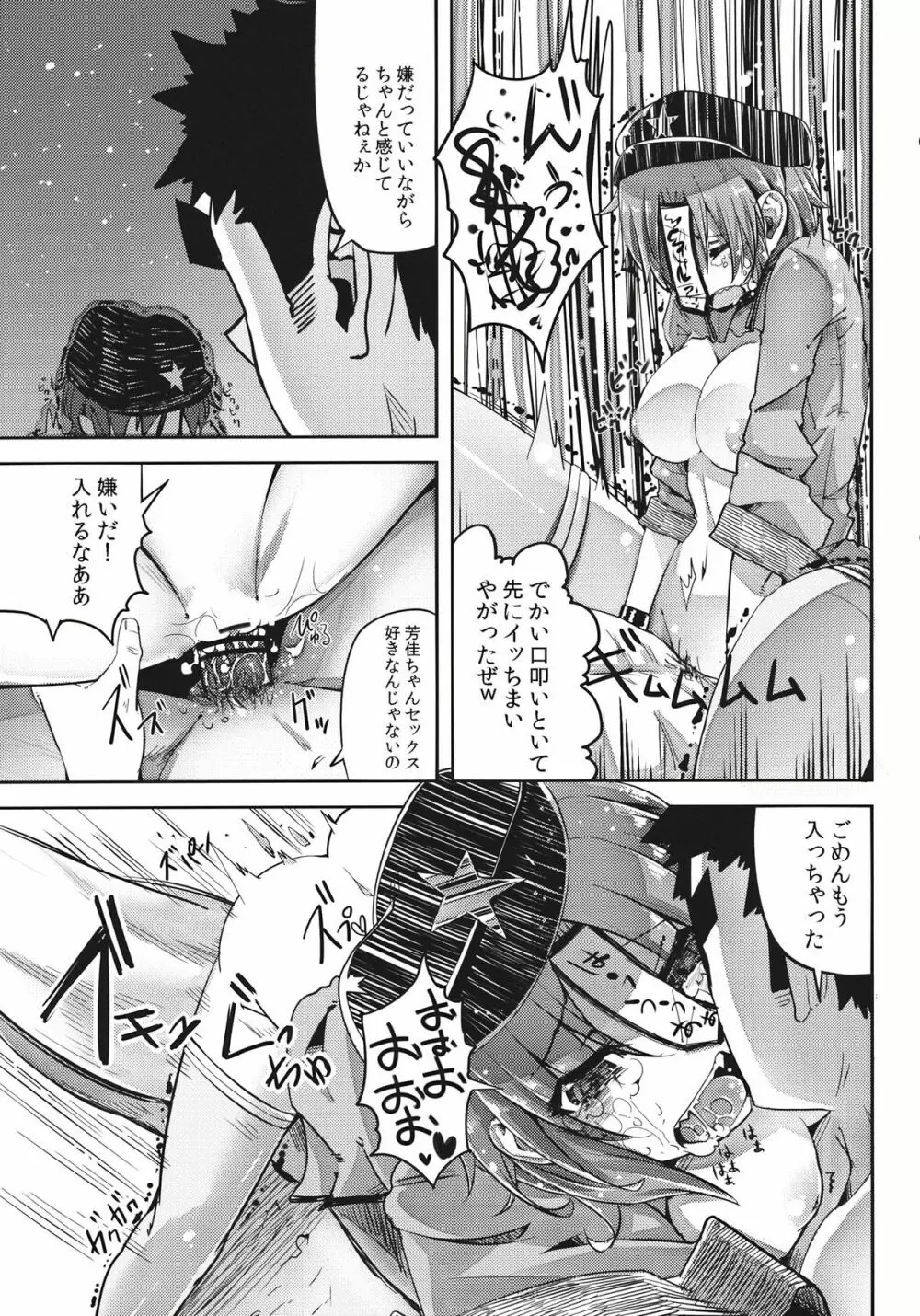 みてるだけでいいんですか? Page.13