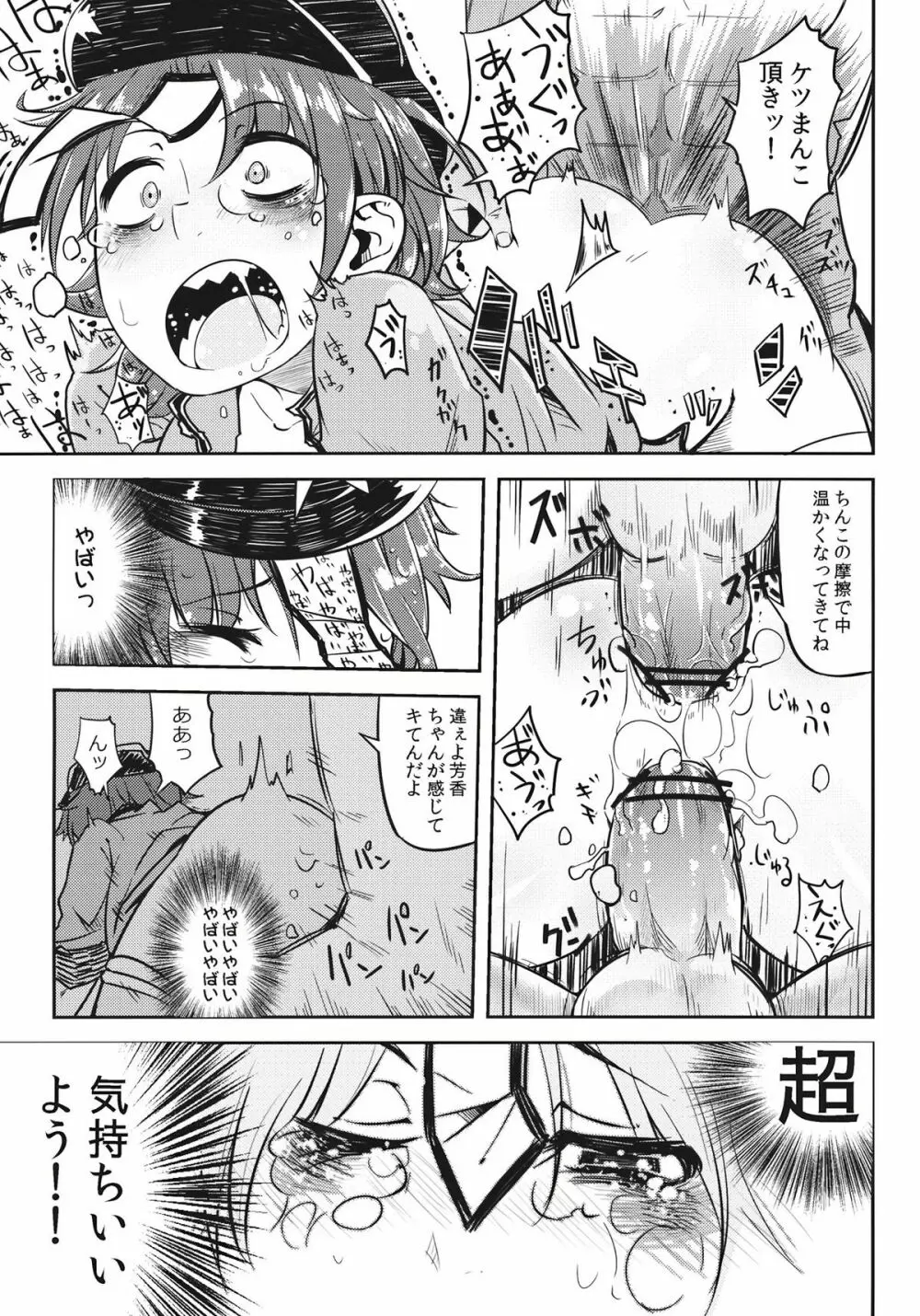 みてるだけでいいんですか? Page.19