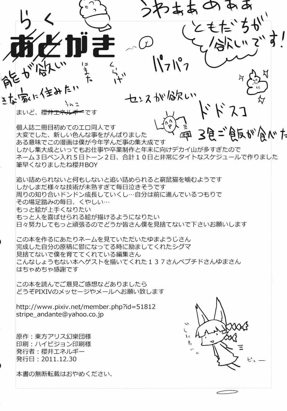 みてるだけでいいんですか? Page.26