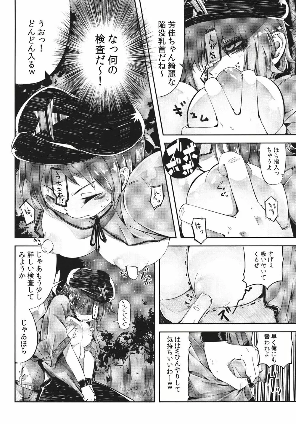 みてるだけでいいんですか? Page.6