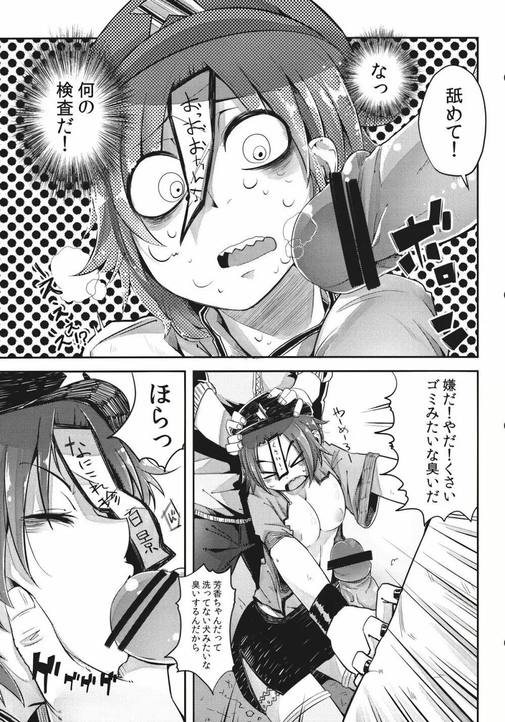 みてるだけでいいんですか? Page.7