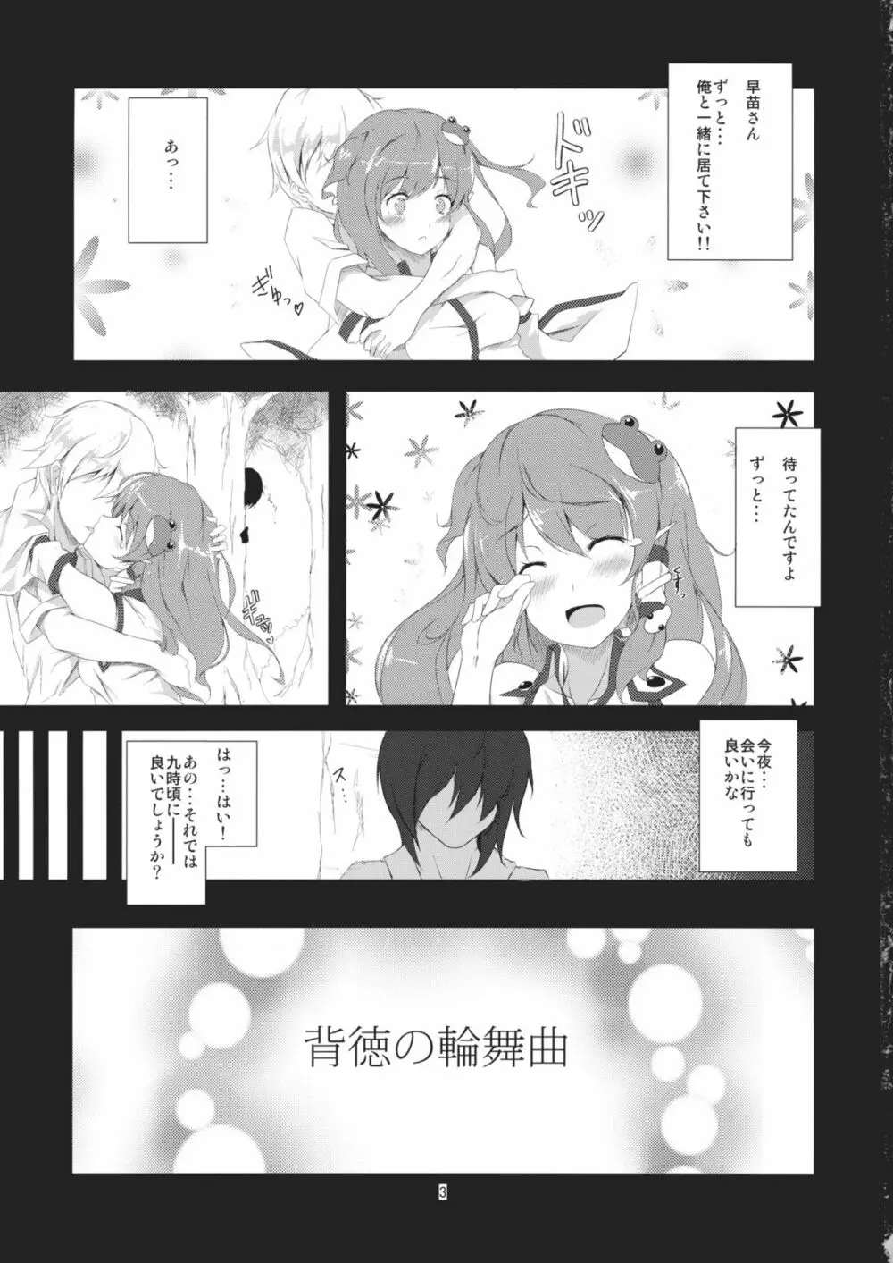 背徳の輪舞曲 Page.3