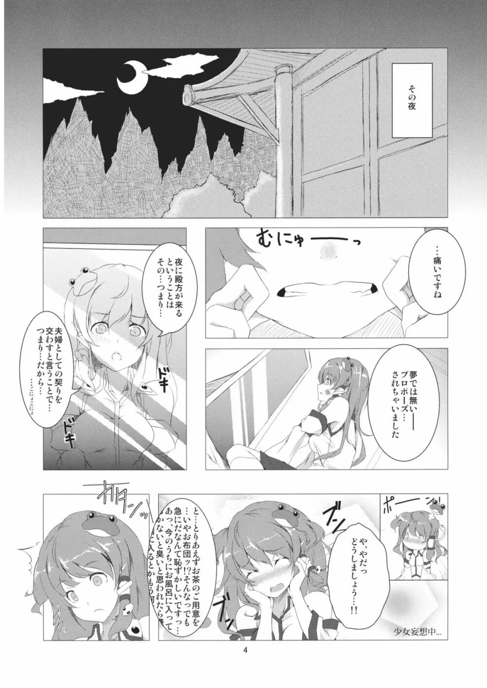 背徳の輪舞曲 Page.4