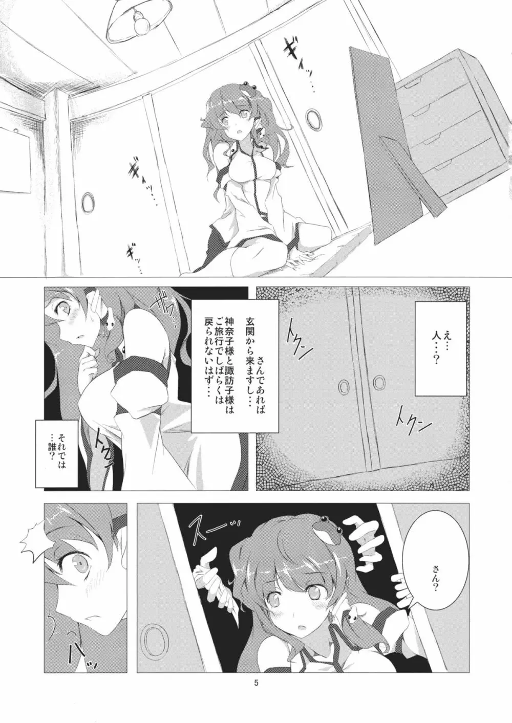 背徳の輪舞曲 Page.5