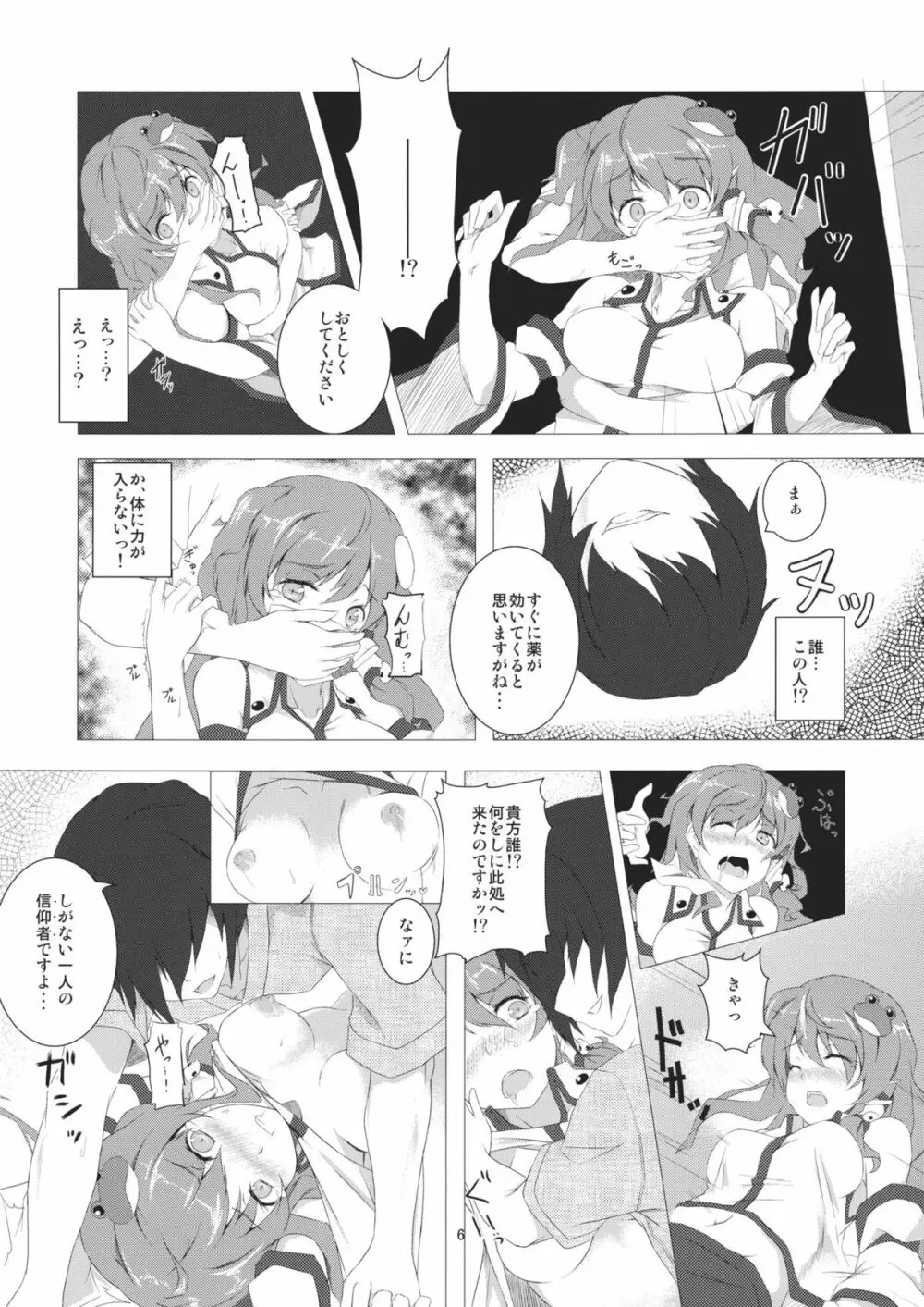 背徳の輪舞曲 Page.6