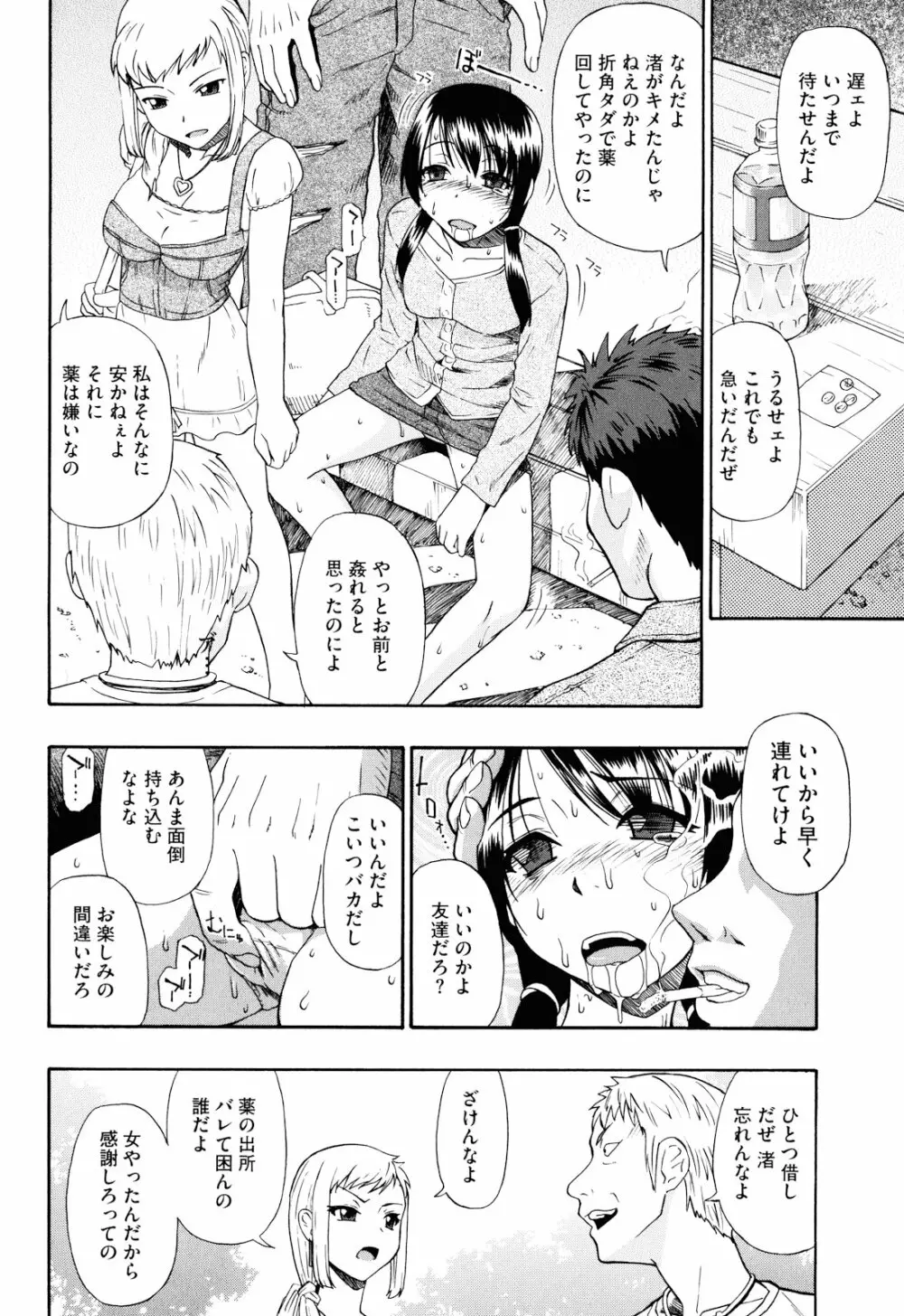 ワタシキレイ？ Page.11