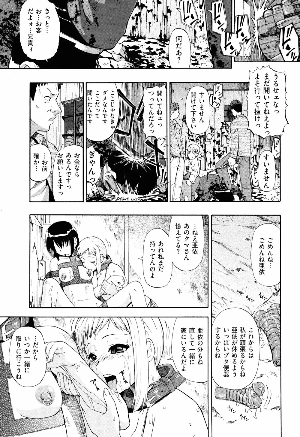 ワタシキレイ？ Page.112