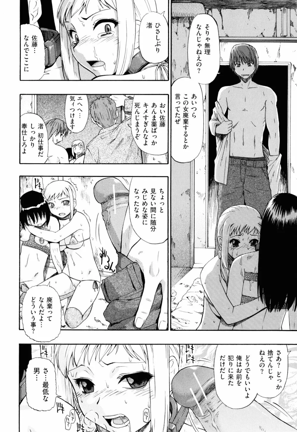 ワタシキレイ？ Page.113