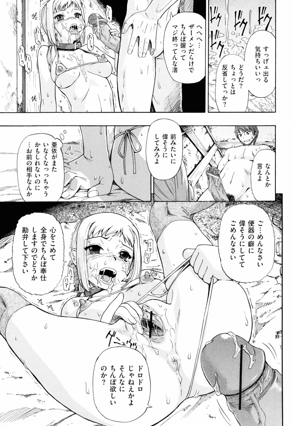 ワタシキレイ？ Page.116
