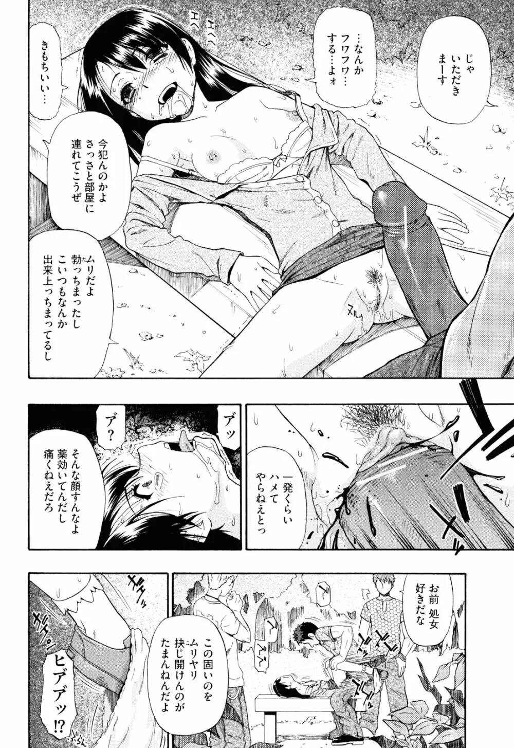 ワタシキレイ？ Page.13