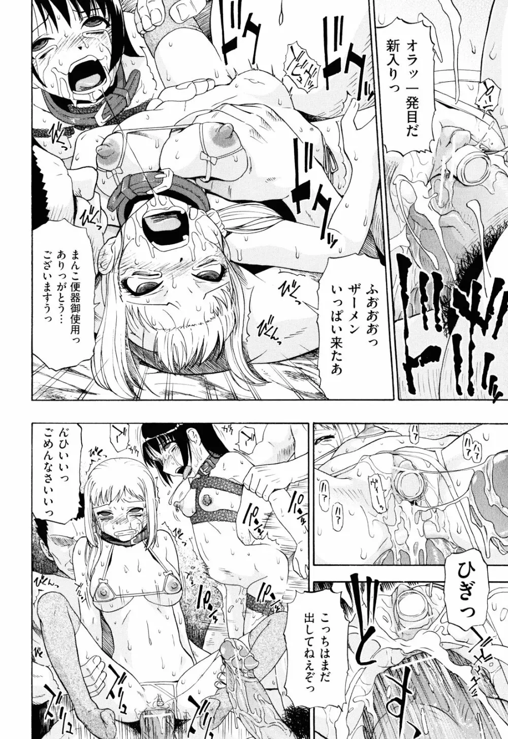 ワタシキレイ？ Page.135