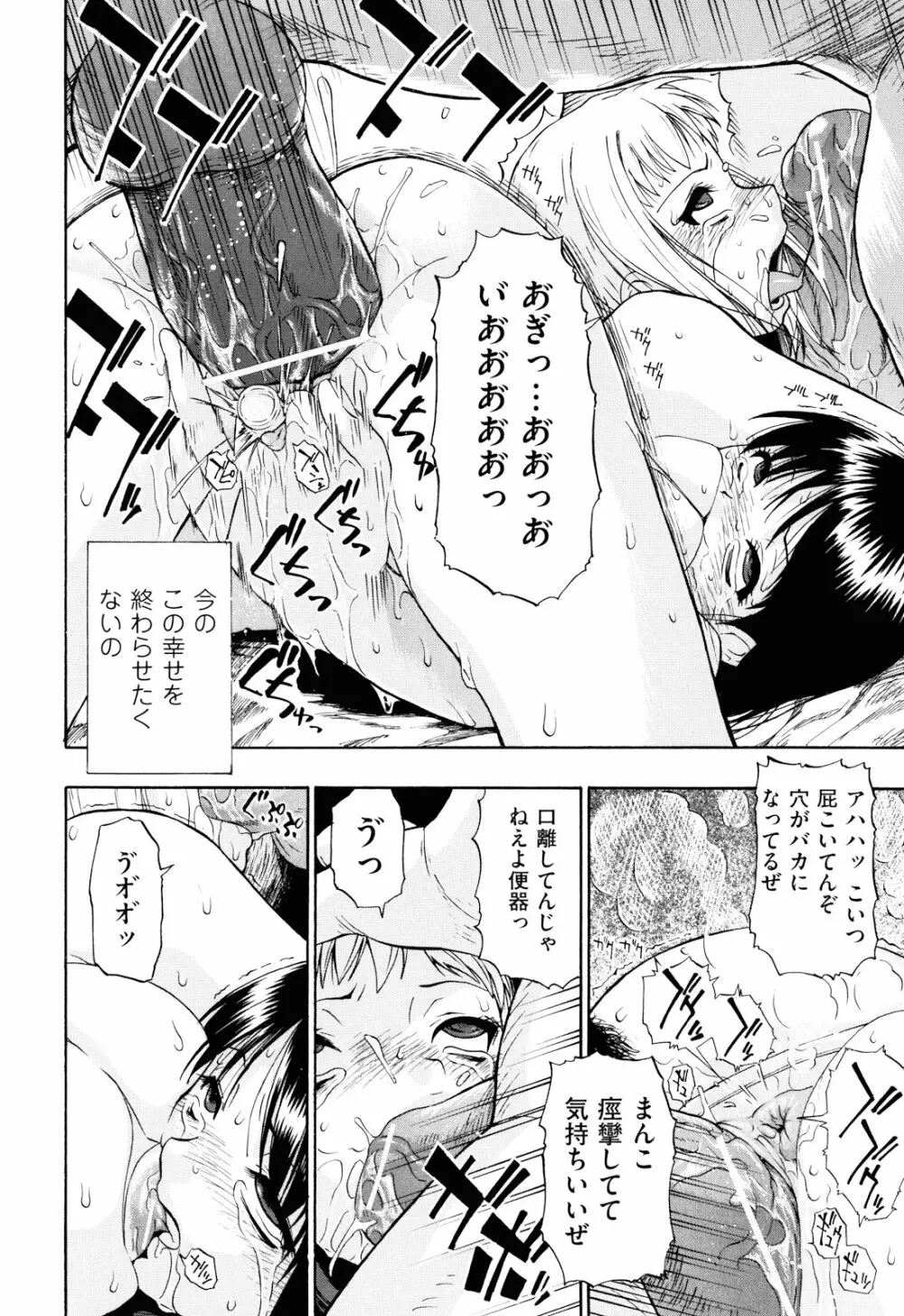 ワタシキレイ？ Page.145