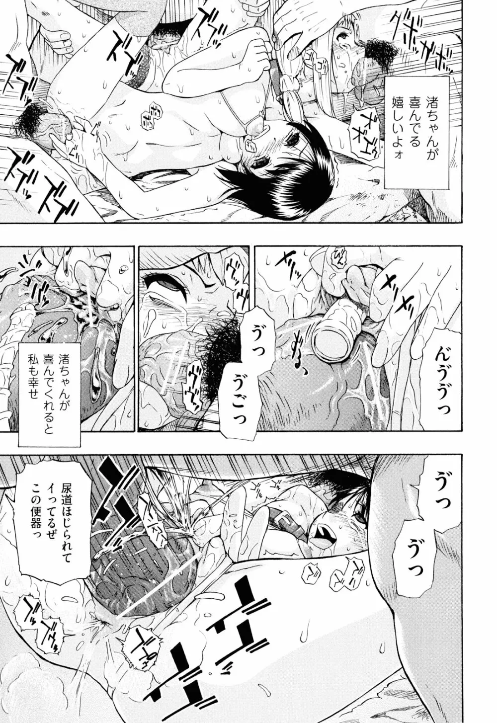 ワタシキレイ？ Page.146
